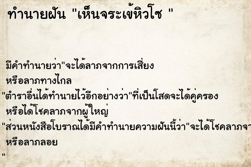 ทำนายฝัน เห็นจระเข้หิวโซ 